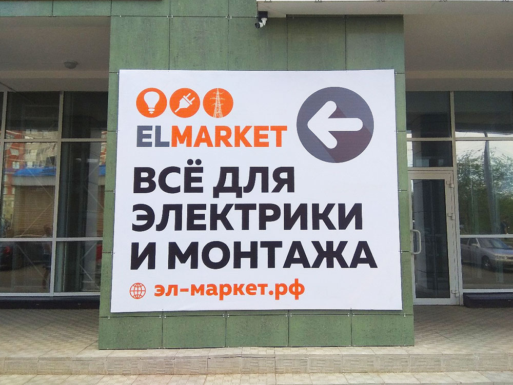 Баннер для магазина Электрики